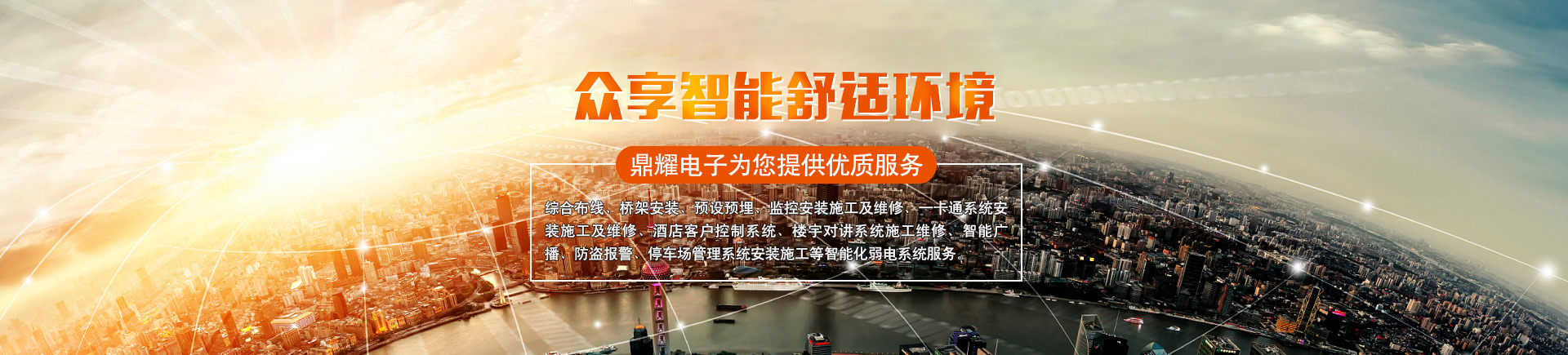 長沙鼎耀電子科技有限公司_綜合布線|弱電工程|樓宇對講系統|弱電系統哪家好 長沙鼎耀電子科技有限公司_綜合布線|弱電工程|樓宇對講系統|弱電系統哪家好